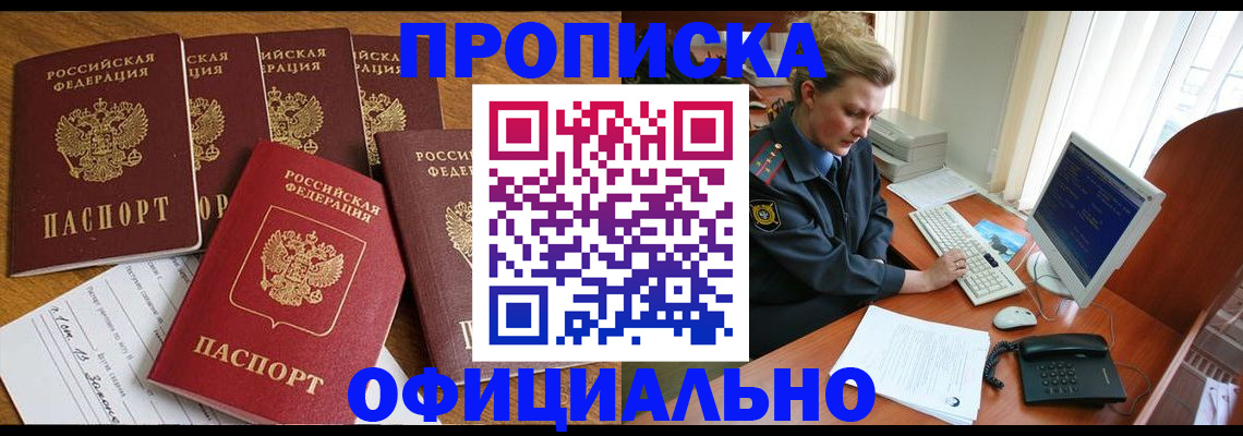 прописка для работы в Сарапуле