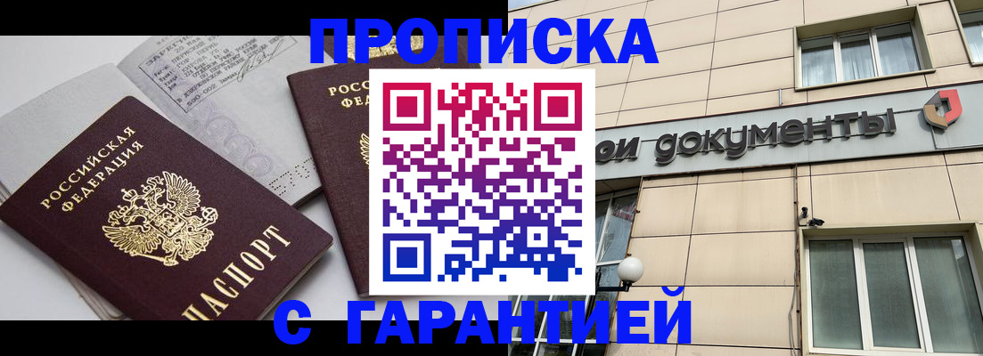 прописка законно в Сарапуле