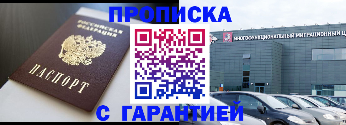 купить прописку в Сарапуле